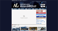 Desktop Screenshot of nippon-lock.co.jp